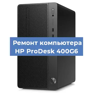 Замена термопасты на компьютере HP ProDesk 400G6 в Красноярске